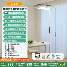 雷士照明 未来光lafa pro大路灯学习阅读专用儿童护眼台灯落地灯764.15元