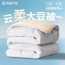 网易严选 云感大豆被 10%大豆纤维A类空调被子2500g 200*230cm