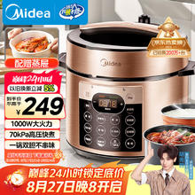 美的 MY-YL50Q3-451 电压力锅 5L券后158.71元