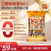 皇上皇 二八腊肠 454g59.9元