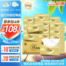 洁云 绒触感系列 抽纸 3层100抽30包28.15元（需买4件，需用券）