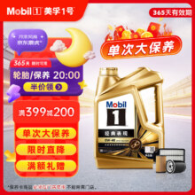 美孚 金美孚0W40机油4L+机滤+空调滤+空气滤+工时单次大保养 12个月有效