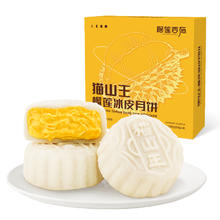 榴莲西施 苏丹王榴莲冰皮月饼6枚装高档礼盒广式流心月饼中秋39.9元