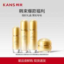 KANS 韩束 聚时光精华水乳面霜补水保湿紧致淡纹提拉抗皱护肤品化妆品女券后19.53元（39.05元包邮/2件）