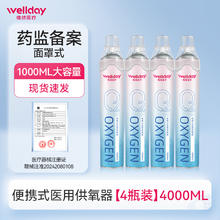 维德 30元/4瓶(1000 ml*4瓶)维德医疗便携式氧气呼吸器户外高原老人孕妇家用氧气瓶