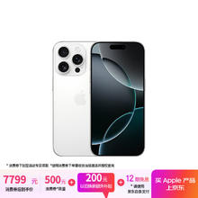 国家补贴：苹果 Apple iPhone 16 Pro 5G手机 256GB 白色钛金属7799元