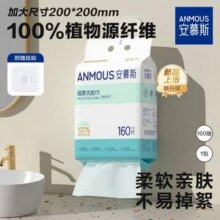 Anmous 安慕斯 悬挂抽取式超厚洗脸巾 20*20cm*160抽新低17.7元包邮