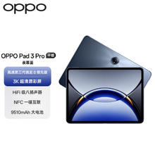 OPPO Pad 3 Pro 12.1英寸 平板电脑（3000x2120、骁龙8 Gen3 领先版、8GB、256GB、WiFi版、夜幕蓝）券后1825.15元