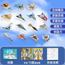 纸贵满堂 纸飞机折纸纸大全书教程玩具30款全折线学校比赛户外男孩全彩券后5.5元