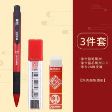 晨光 M&G 金榜题名考试专用套装3件套（1涂卡笔+1橡皮+1铅芯）1.5元包邮