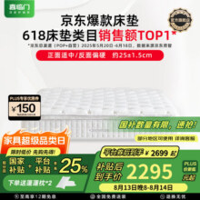 喜临门乳胶黄麻床垫 轻音独袋弹簧床垫 席梦思 白骑士 plus版【全网爆款】双睡感/25CM 1.8*2米2799元 (券后省200)