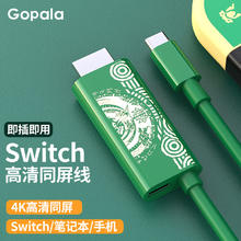 Gopala Switch便携底座OLED视频转接线4k NS同屏线2m-OLED王国之泪投屏器25元