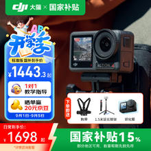 大疆 DJI action4 运动相机上海国补1443.3元