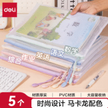 白 菜！Deli 得力 资料收纳A4马卡龙色拉链网格袋 5个￥1.20 比上一次爆料上涨 ￥0.12