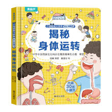 揭秘翻翻书系列 揭秘身体运转