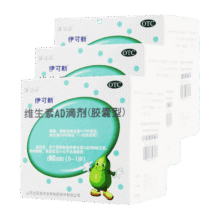 [伊可新]维生素AD滴剂 1500IU:500IU*60粒 3盒装 0-1岁 1岁以下用于预防和治疗维生素A及D缺乏症87.9元（需领券）共到手180粒，折0.48/粒