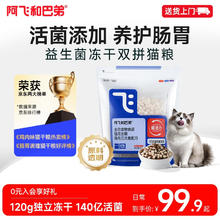 阿飞和巴弟 Alfie&Buddy E76鸡肉三文鱼全阶段猫粮 2kg68.75元
