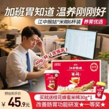 江中猴姑 含人参山药猴头菇养胃米稀便携杯装 含炼乳40g*6杯 送桂花蜂蜜米稀30g新低23.32元包邮（3.33元/杯）
