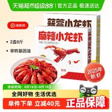 88VIP会员：海底捞 麻辣味/蒜蓉味 小龙虾 6斤 加热即食89.9元