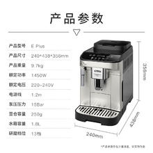 德龙 E Plus 全自动咖啡机 银色