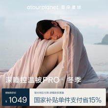 亚朵星球 深睡控温被PRO 8.6斤 220*240cm 雾淞粉