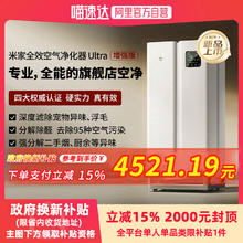 88VIP会员：米家 MIJIA AC-M26-SC 全效空气净化器 Ultra 增强版 白色4787.14元