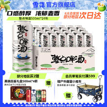雪花 整点啤酒 500ml*24听券后60.12元
