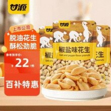 口口都是嘎嘣脆！甘源 椒盐味脱油花生208g*3袋