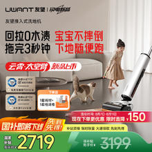 UWANT 友望洗地机 云霄太空臂 无水渍速干 家用平躺无死角贴边 热水烘干杀菌吸拖一体AI自清洁扫地机