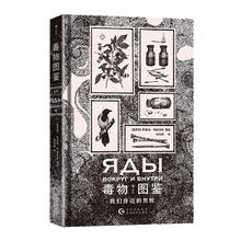 毒物图鉴 我们身边的危险