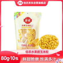 有券的上：佳农 东北 水果甜玉米粒80g*10包带小勺券后13.16元
