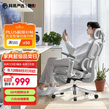 网易严选 小蛮腰S9 MAX 人体工学电脑椅 有搁脚款券后806.65元