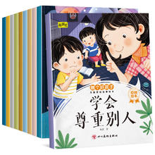 《儿童成长教育故事绘本》宝宝好习惯养成故事书