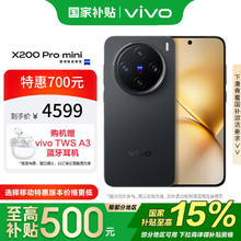vivo X200 Pro mini 5G手机 16GB+512GB 简黑3800.07元