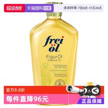 芙爱 frei ol 福来匀体炫腹油保身体紧致精华油125ml券后84.48元