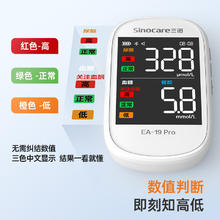 Sinocare 三诺 EA-19Pro尿酸测试仪血糖仪一体机家用精准测尿酸的仪器169.15元