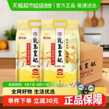 金龙鱼 乳玉皇妃稻香贡米 5kg*2袋￥53.37 5.3折 比上一次爆料降低 ￥6.53