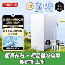 国家补贴：京东京造 JZJS25GC-800G 家用净水机 0阻垢剂 白犀800G3.0升级款