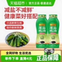 李锦记 薄盐蚝油 挤挤瓶540g*2瓶