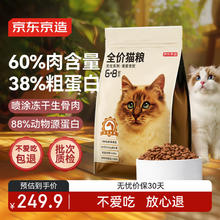 京东京造 鸡肉蛋黄冻干双拼全阶段猫粮 10kg224.91元