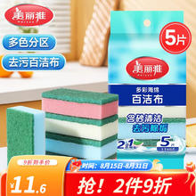 美丽雅 海绵百洁布 5片装0.9元
