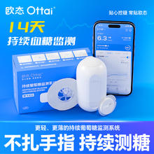 OTTAI 政府补贴小米欧态动态血糖仪不扎手指自动测糖家用24小时血糖监测券后82.39元