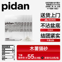 pidan 猫砂 木薯猫砂1.25kg款4包装