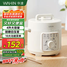 美的 WAHIN 美的华凌电压力锅家用4L高压锅