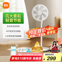 米家 MIJIA BPLDS07DM 直流变频落地扇 1X升级版