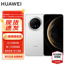 华为 HUAWEI Mate70 Pro 12GB+256GB 雪域白