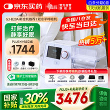 值选、国家补贴：瑞迈特 BMC 医用无创呼吸机 G3B20A 鼾症机推荐