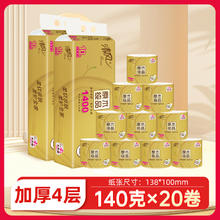 Breeze 清风 原木纯品金装系列 有芯卷纸39.9元