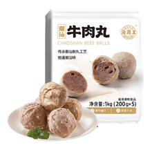 海霸王 潮汕牛肉丸 200g*5袋券后30.9元