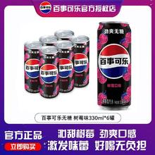 pepsi 百事 无糖树莓味碳酸饮料 330ml*6罐7.44元